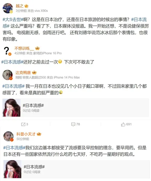 ▲許多中國微博網友藉著大S逝世趁機散佈日本不重視流感防治的消息。（圖／翻攝自微博）