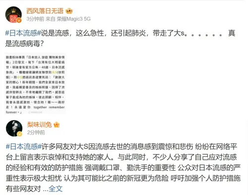 ▲中國微博趁著大S因流感逝世的消息傳出，開始在社群平台散波日本流感陰謀論以及比新冠病情更嚴重的言論。（圖／翻攝自微博）