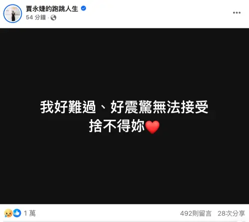 ▲（圖／賈永婕臉書）