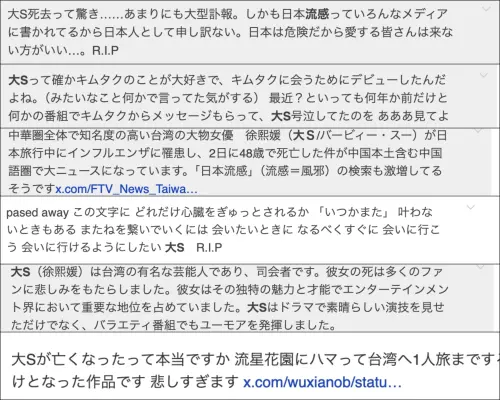 ▲大S過世消息在日網推特X熱論。（圖／翻攝自日本推特Twitter X）