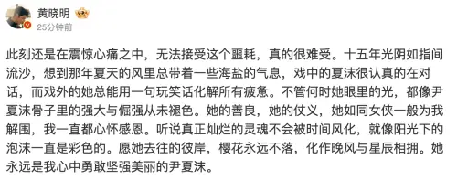▲黃曉明在微博哀悼大S，難以接受這個消息。（圖／翻攝自微博）