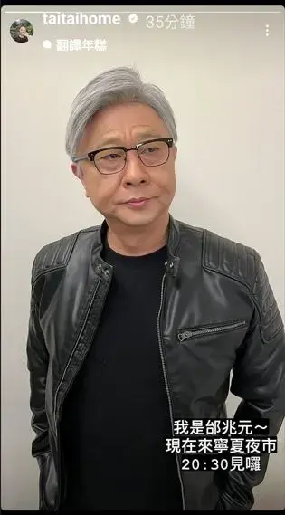 ▲邰智源曾模仿黃仁勳，自稱是「邰兆元」引發討論。（圖／邰智源IG）