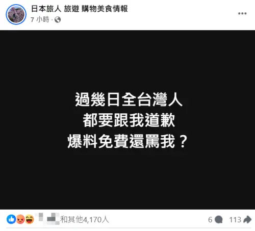 日本旅人爆料大S死訊、嗆聲台灣人。(圖/日本旅人 旅遊 購物美食情報臉書) ▲日本旅人爆料大S死訊、嗆聲台灣人。(圖/日本旅人 旅遊 購物美食情報臉書)
