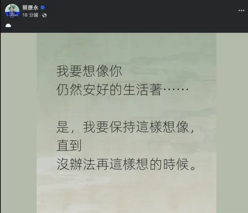 ▲蔡康永發文悼念大S。（圖／蔡康永FB）