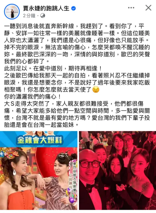 ▲賈永婕今（3）日飛往日本見大S最後一面。（圖／賈永婕的跑跳人生 臉書）