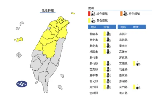 寒流影響越晚越冷,氣象署針對11縣市發布低溫特報。(圖/中央氣象署) ▲寒流影響越晚越冷,氣象署針對11縣市發布低溫特報。(圖/中央氣象署)