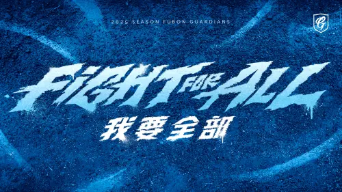 中職／「宇宙邦」我要全部！富邦悍將年度口號「Fight for All」

