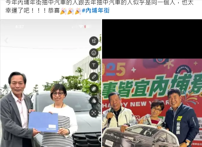 ▲屏東縣內埔鄉過年舉辦年節大街抽獎活動，有民眾發現去年和今年中轎車頭獎的都是同一人，懷疑「黑箱」，內埔鄉鄉長鍾慶鎮今（3日）出面澄清，強調抽獎活動絕對公平公正公開。（圖／翻攝內埔鄉臉書）