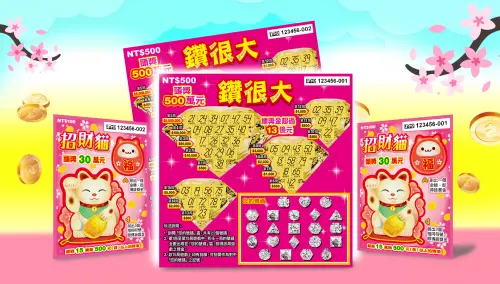 又有新刮刮樂上市!2款總獎金17.5億元 還有4個頭獎500萬元