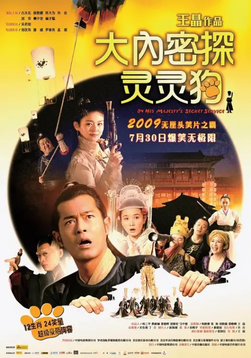 ▲大S(中上)和古天樂(中下)一起主演《大內密探靈靈狗》,導演王晶表示找大S當女主角是因為她紅。(圖/摘自HKMDB) ▲大S(中上)和古天樂(中下)一起主演《大內密探靈靈狗》,導演王晶表示找大S當女主角是因為她紅。(圖/摘自HKMDB)