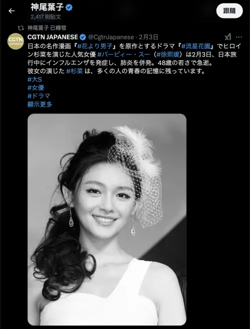▲大S赴日本離世,當地紛紛報導。(圖/神尾葉子X) ▲大S赴日本離世,當地紛紛報導。(圖/神尾葉子X)