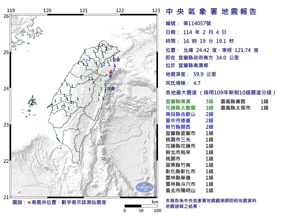 ▲中央氣象署地震測報中心表示，今（4）日下午4點19分，宜蘭縣南澳鄉發生芮氏規模4.7有感地震。（圖／中央氣象署）