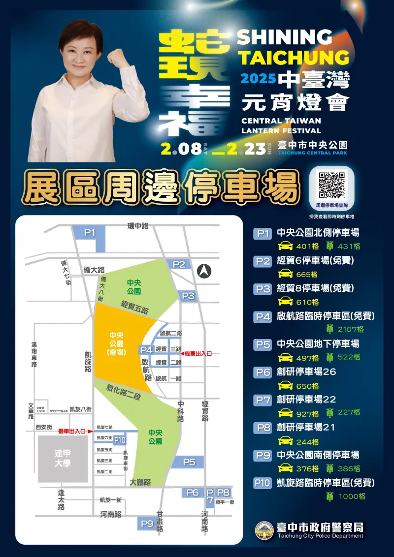 ▲中臺灣元宵燈會場周邊停車場(圖／市警局提供2025.2.4)