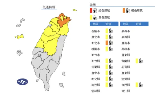 ▲寒流影響越晚越冷，氣象署針對11縣市發布低溫特報，尤其新北市特別嚴寒。（圖／中央氣象署）