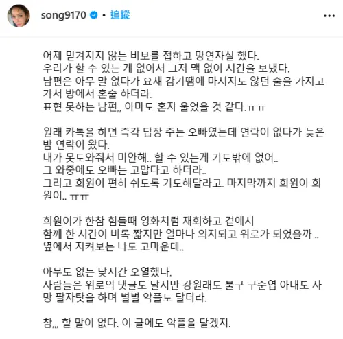 ▲金鬆透露，在大S離世之後，具俊曄仍不斷唸著「熙媛」。（圖／金鬆IG）