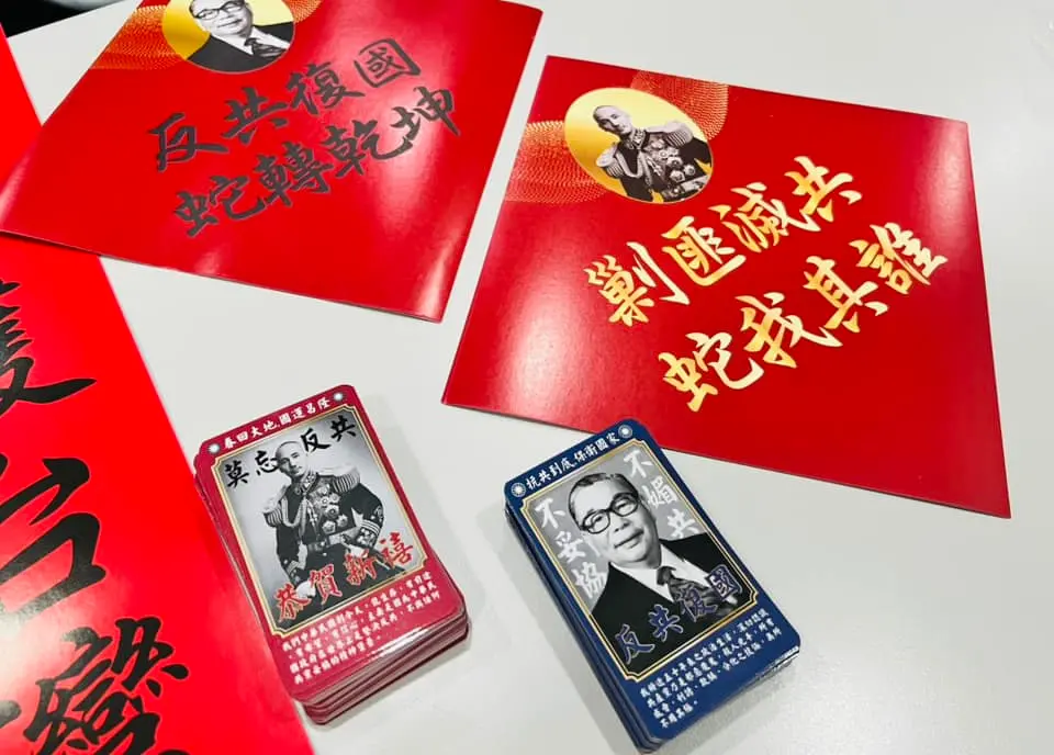 ▲民團「山除薇害—罷免王鴻薇」表示新年期間推出的兩蔣春聯非常受到大家喜愛。（圖／取自「山除薇害—罷免王鴻薇」臉書專頁）
