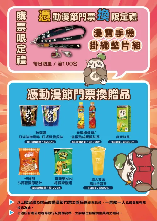 ▲2025 2月台北動漫節大會活動。（圖／翻攝自官網）