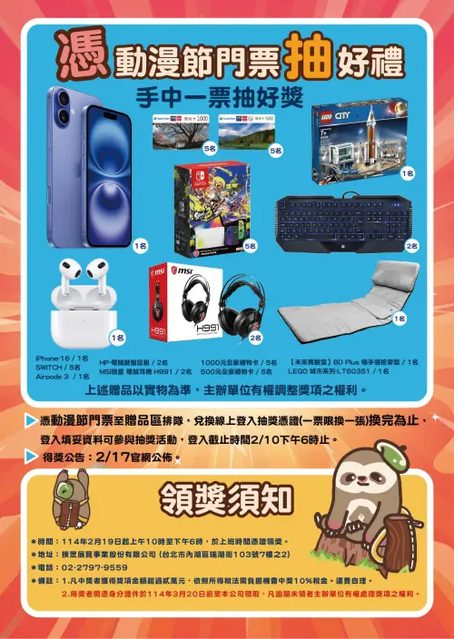 ▲2025 2月台北動漫節大會活動。（圖／翻攝自官網）