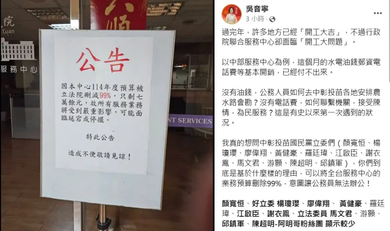 ▲吳音寧貼出中辦公告，透露這個月的水電、油錢、郵資、電話費已經付不出來。（圖／翻攝吳音寧臉書，2025.02.04）