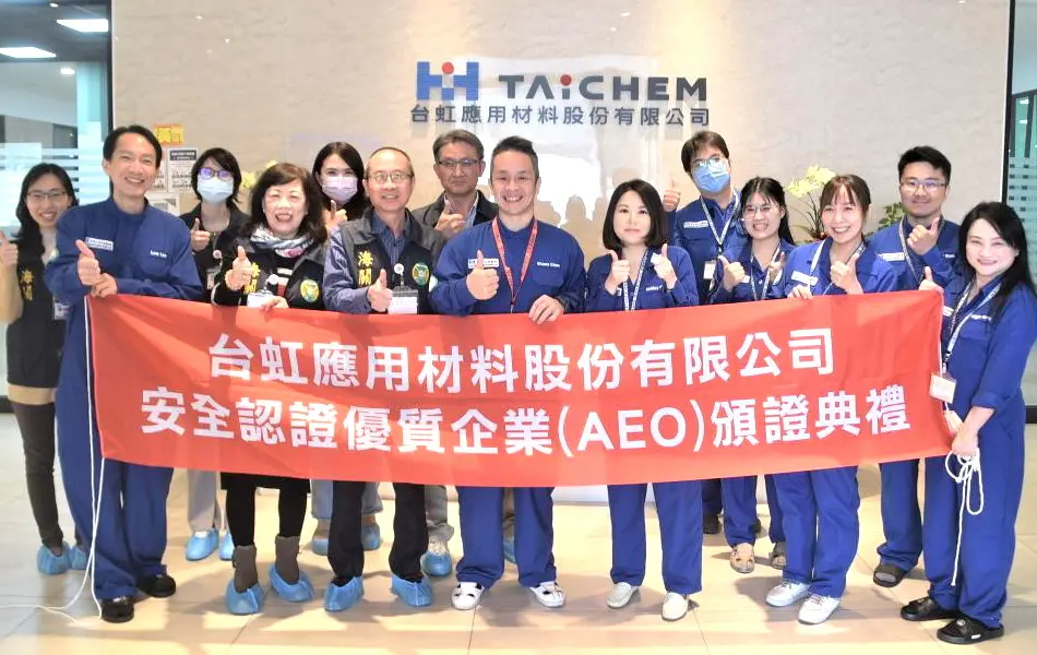 ▲財政部關務署高雄關副關務長高丁財(前排左3)到台虹應用材料公司頒授安全認證優質企業認證證書，由該公司總經理陳信元(前排左4)代表接受。(圖／關務署高雄關提供)