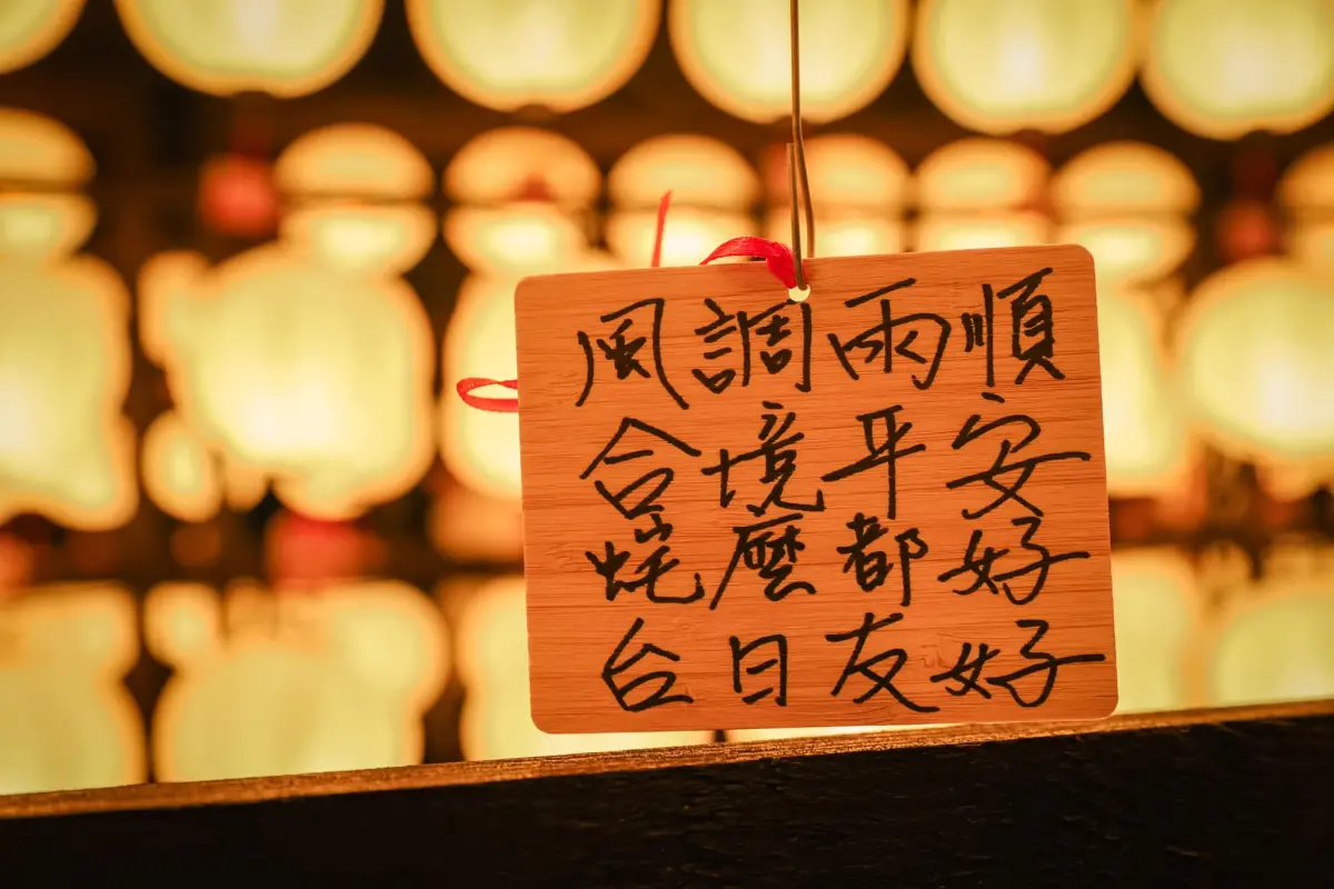 ▲台北市長蔣萬安在西本願寺寫下的祈福卡，把「蛇」寫成了「虫宅」。（圖／蔣萬安臉書）