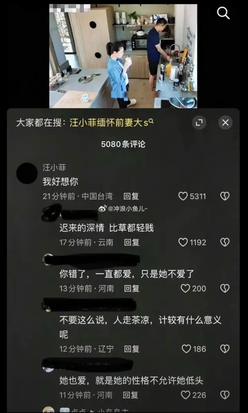 ▲汪小菲網路留言「老婆我好想妳」，舉動被指過於戲劇化。（圖／翻攝自微博）