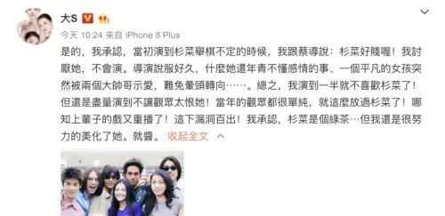 ▲大S曾說杉菜是綠茶，太賤了一度演不下去。（圖／翻攝自大S微博）