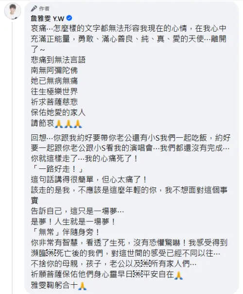 ▲詹雅雯發文哀悼大S。（圖／詹雅雯臉書）