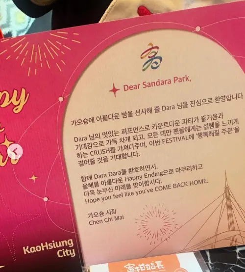 ▲韓國傳奇天團2NE1成員SANDARA PARK今天在個人Instagram發文感謝高雄跨年晚會的邀請，還特別展示市長陳其邁致贈的韓文小卡。（圖／截自SANDARA PARK Instagram）