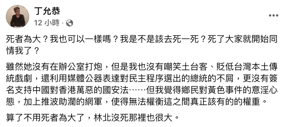 大S「死者為大」？丁允恭：我是不是該去死一死讓大家同情 | 政治快訊 | 要聞 | NOWnews今日新聞