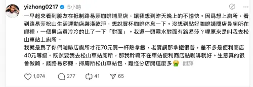 ▲公民老師黃益中在Threads發文抱怨路易莎松山生活運動門市沒有廁所，反被網友群嘲。（圖／翻攝黃益中Threads）