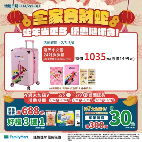 ▲全家福袋指定品項單件69折，特價清單一覽。（圖／全家提供）