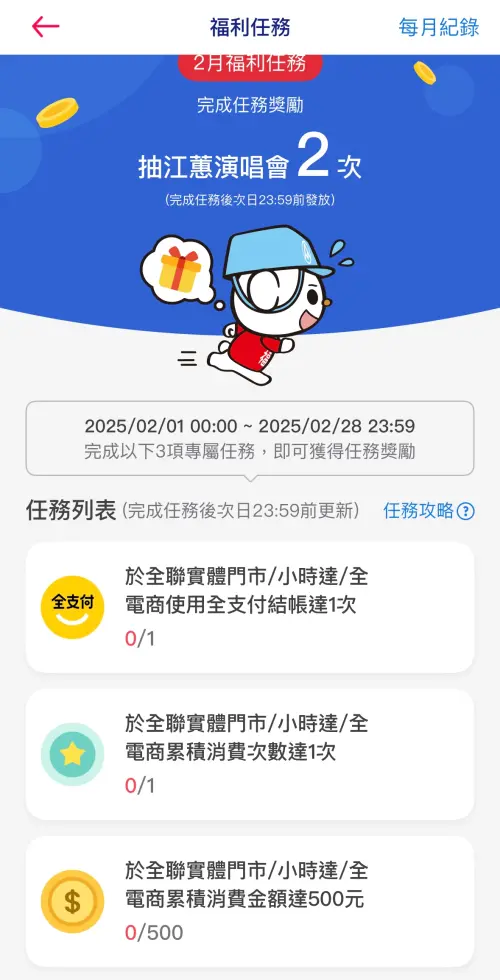 ▲記者實際打開APP，獲得以下3個專屬任務，不過每個會員任務不同，民眾可以自行打開APP查看