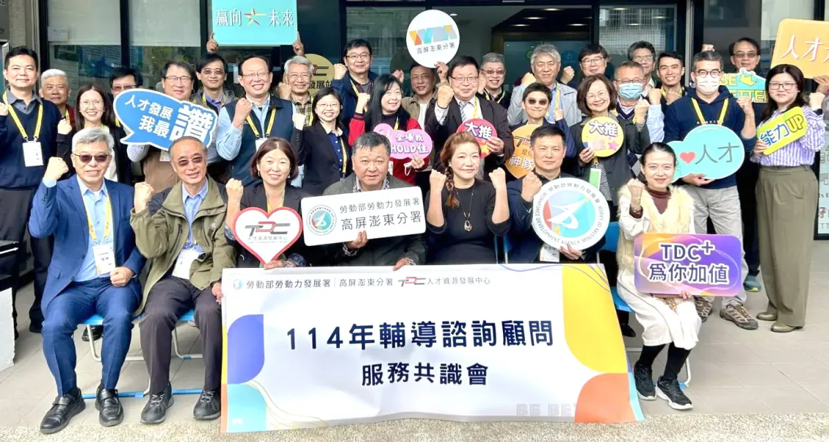▲勞動部勞動力發展署高屏澎東分署人才資源發展中心舉辦輔導諮詢顧問及職涯教練服務共識會活動，由高屏澎東分署分署長郭耿華(前排中)主持。(圖／勞動部高屏澎東分署提供)