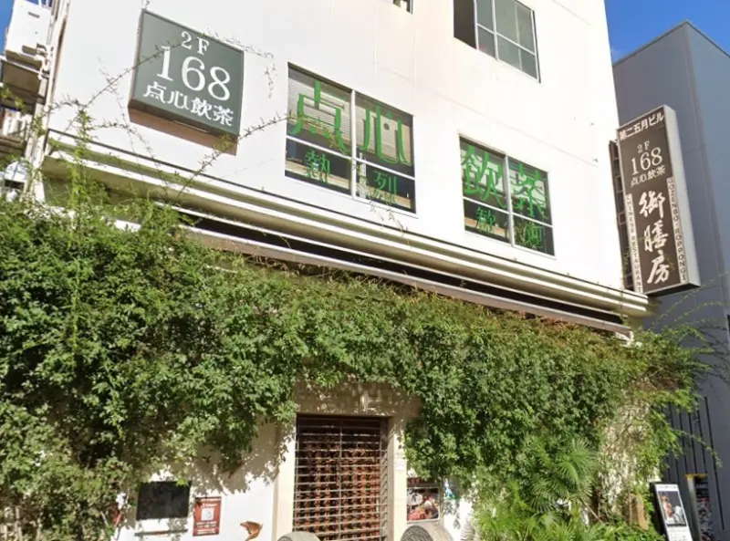 ▲詐領日本新冠疫情補助的中國前外交官所經營的料理店。（圖／翻攝自Google街景）