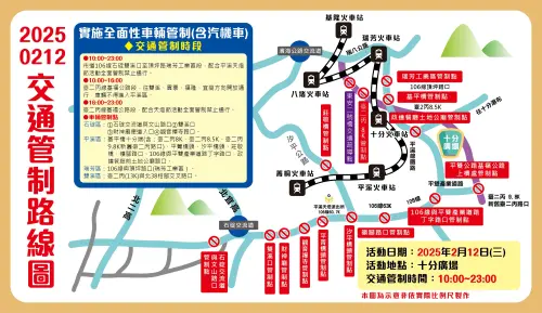 ▲「2025平溪天燈節」交通管制2月08日平溪場（圖／取自平溪天燈節官網）
