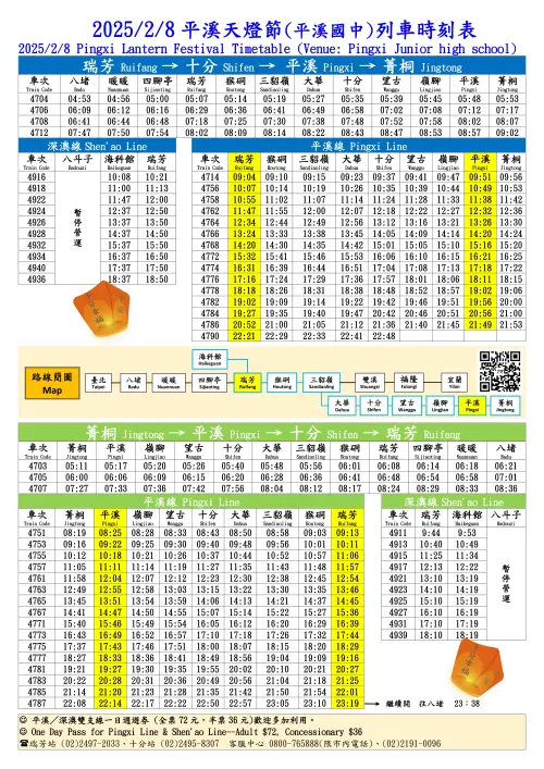 ▲「2025平溪天燈節」台鐵時刻表（平溪國中）（圖／取自平溪天燈節官網）