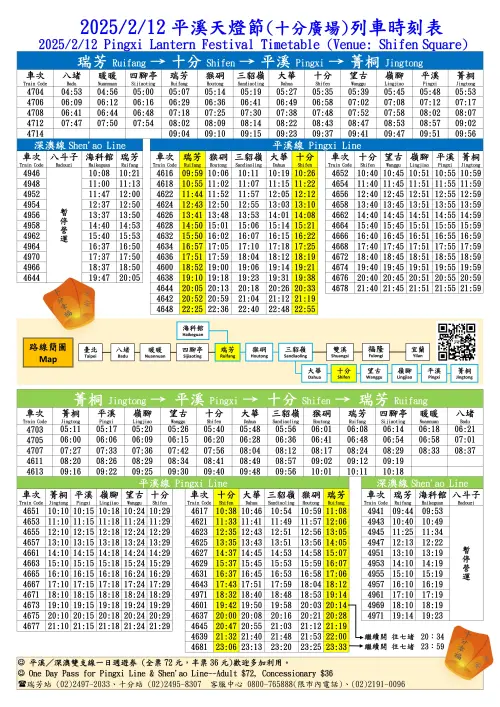 「2025平溪天燈節」台鐵時刻表(十分廣場)(圖/取自平溪天燈節官網) ▲「2025平溪天燈節」台鐵時刻表(十分廣場)(圖/取自平溪天燈節官網)