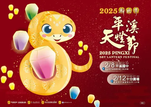 ▲2025年平溪天燈節將於2月8日平溪場及2月12日十分場接續展開。（圖／新北市觀旅局提供）