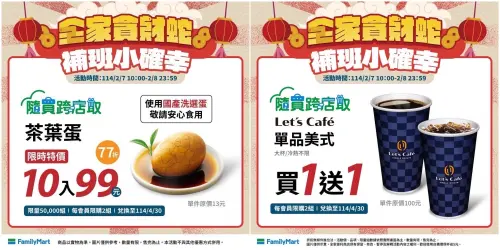 ▲全家補班日小確幸，單品美式買一送一。（圖／全家提供）