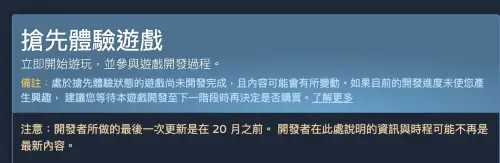 ▲Steam 宣布，未來搶先體驗遊戲如果超過12個月沒有更新進度，商品頁面將會被加註警語。（圖／翻攝自Steam）
