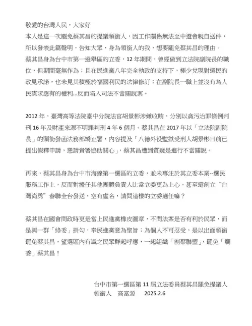 ▲高富源說明罷免蔡其昌理由。（圖／蔡其昌辦公室提供）