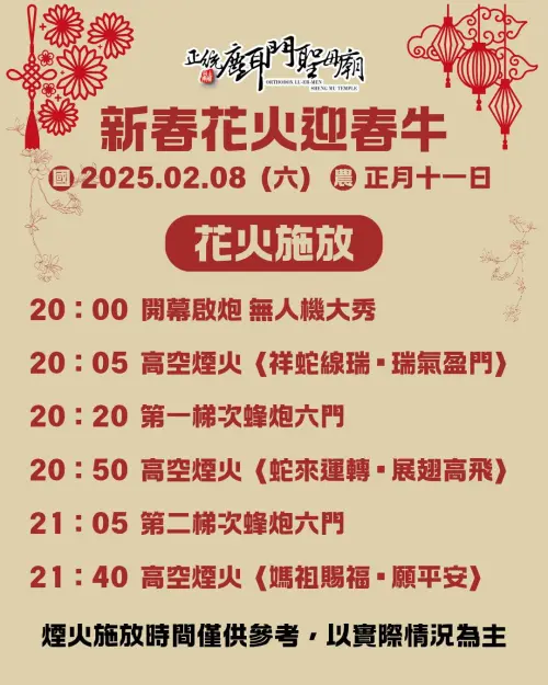 2025 台南正統鹿耳門聖母廟的煙火將在2月8日的20:00登場。(圖/取自台南正統鹿耳門聖母廟臉書) ▲2025 台南正統鹿耳門聖母廟的煙火將在2月8日的20:00登場。(圖/取自台南正統鹿耳門聖母廟臉書)