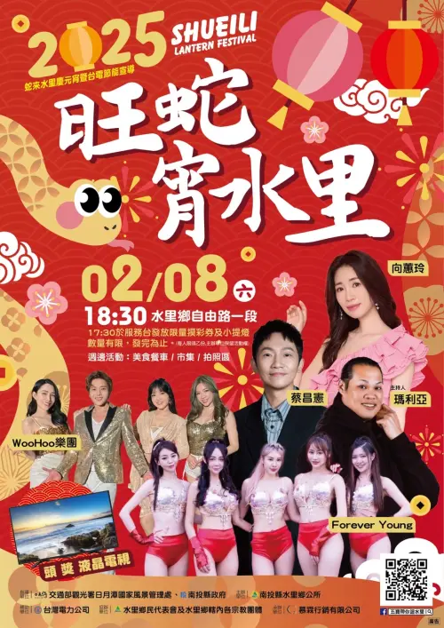 ▲8日登場的鬧元宵晚會，由瑪利亞主持、向蕙玲、蔡昌憲等多位藝人及樂團勁歌熱舞，精彩可期。（圖／水里鄉公所提供）