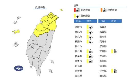 ▲寒流影響，氣象署提醒，台中以北、宜蘭及金門局部地區有10度以下氣溫。（圖／中央氣象署）