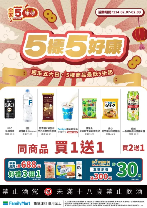 ▲「全家康康5」是2月7日至2月9日。（圖／業者提供）