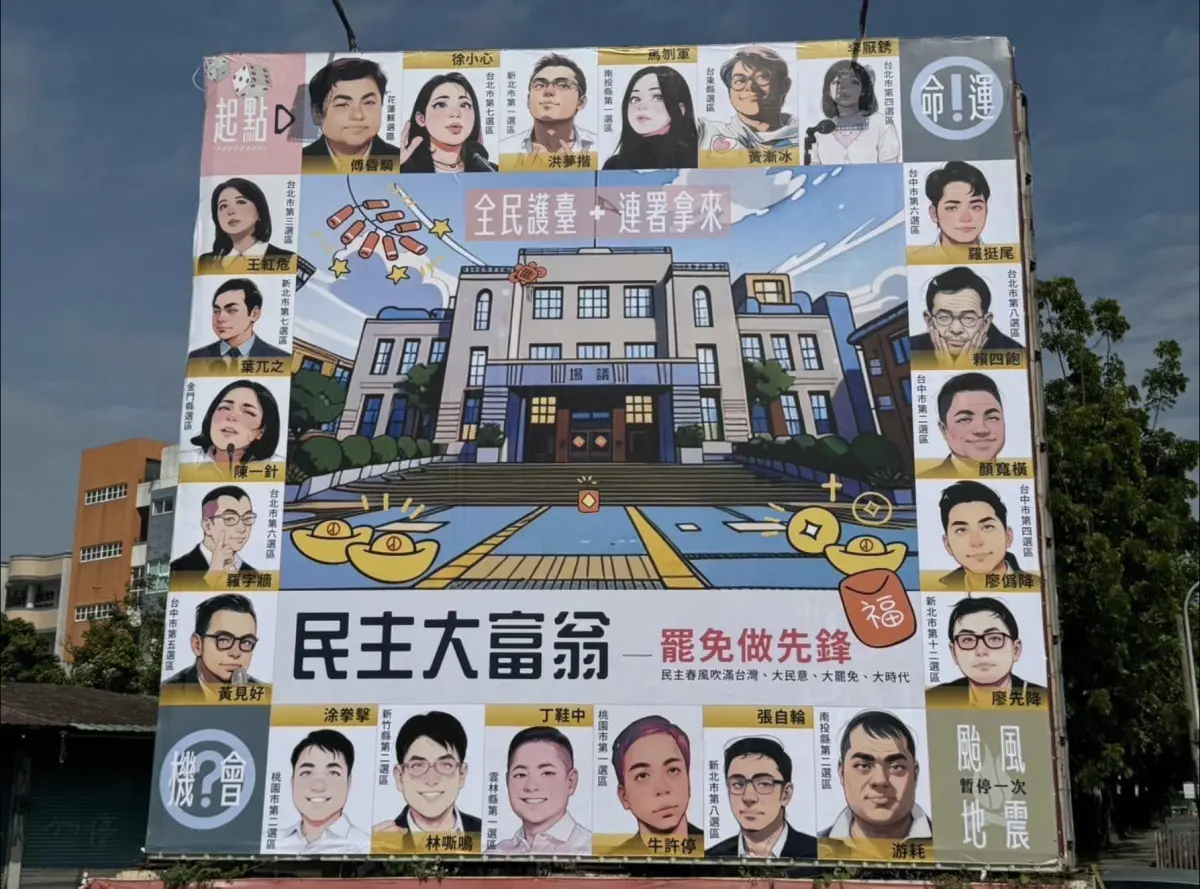 ▲民團推出「罷免大富翁」，將藍委畫成漫畫，其中「葉兀之」神似港星劉青雲、「陳一針」則變成美少女。（圖／翻攝自台灣青年文化創生協會臉書）