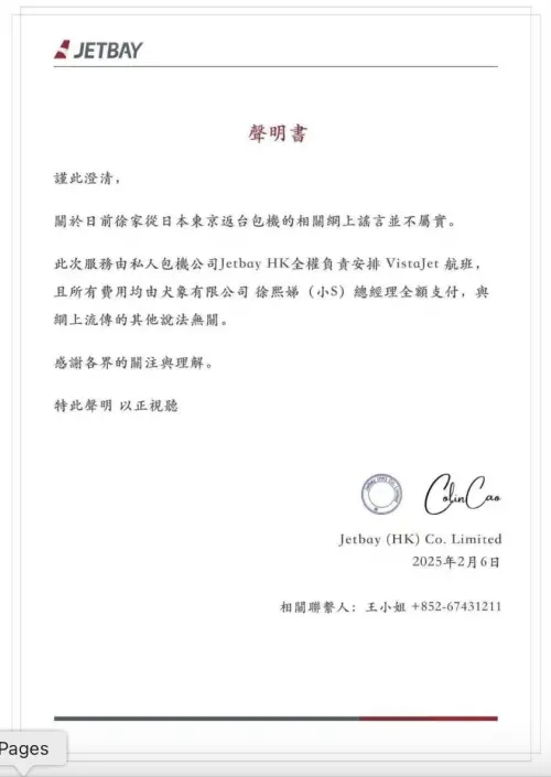 ▲私人包機公司JETBAY聲明。（圖／JETBAY提供）