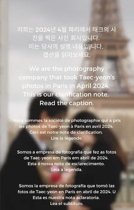 ▲攝影公司向玉澤演及其女友道歉，表示不是故意要曝光兩人的私生活。（圖／翻攝自 TheBestPhotoParis IG）