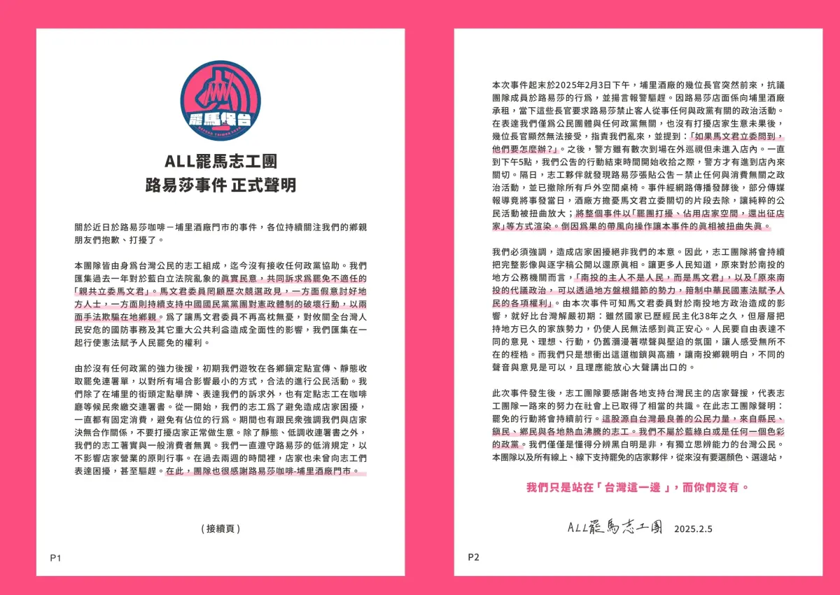 ▲公民團體「all罷馬」昨（5）日聲明解釋路易莎事件，並表示「我們只是站在台灣這一邊，而你們沒有」。（圖／取自全罷馬臉書粉絲專頁）